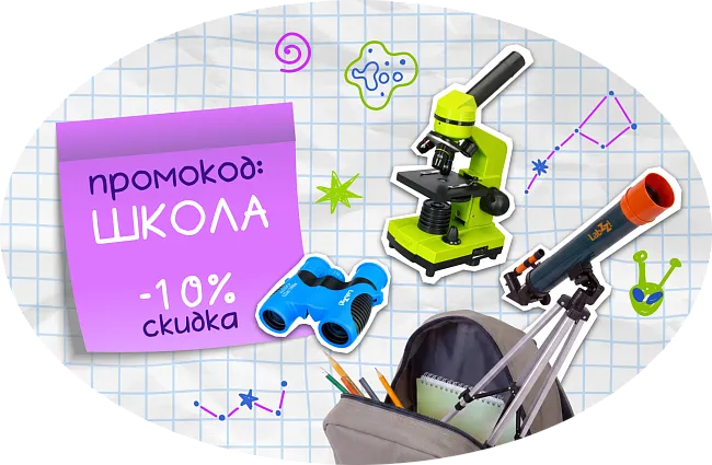 Скидка 10% к учебному году