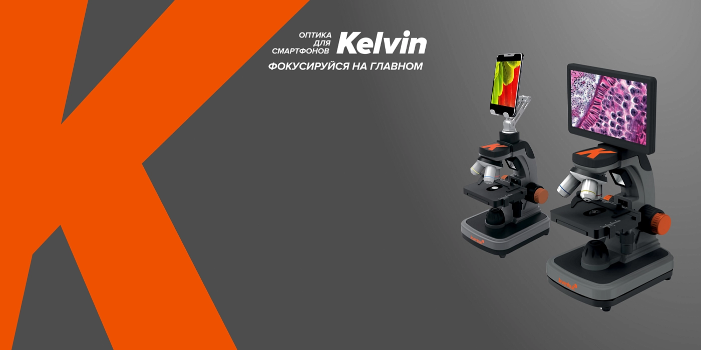 Levenhuk Kelvin Touch