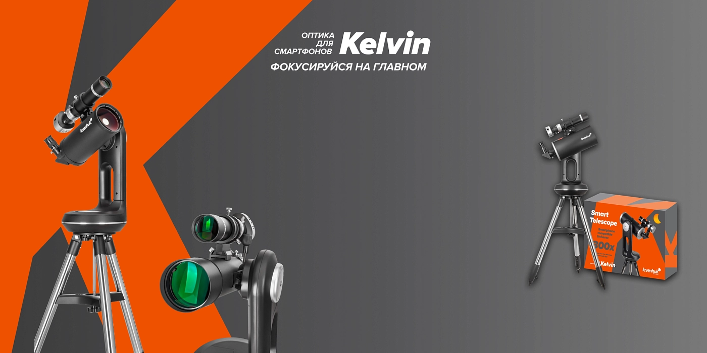 Levenhuk Kelvin Bright