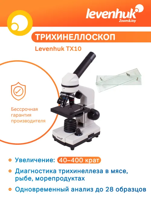 Трихинеллоскоп Levenhuk TX10,  17