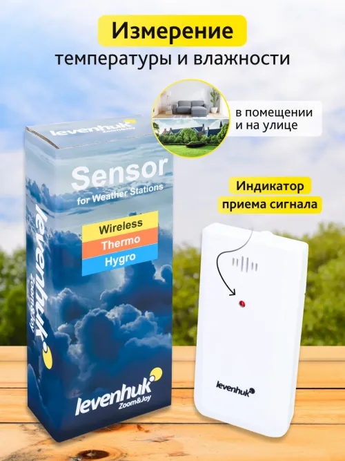 Датчик Levenhuk Wezzer LS10 для метеостанций,  6