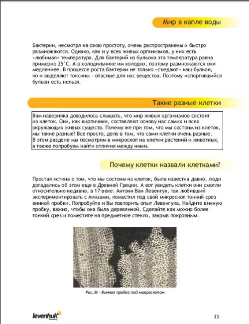 Набор для опытов с микроскопом Levenhuk K50,  11