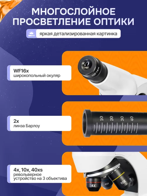 Микроскоп Levenhuk Rainbow D50L PLUS, 2 Мпикс, Moonstone\Лунный камень,  31