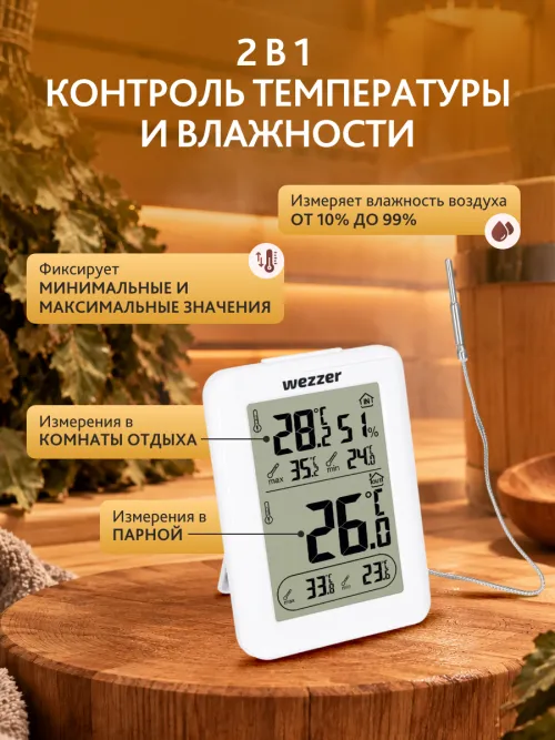 Термометр для сауны Levenhuk Wezzer SN10,  10