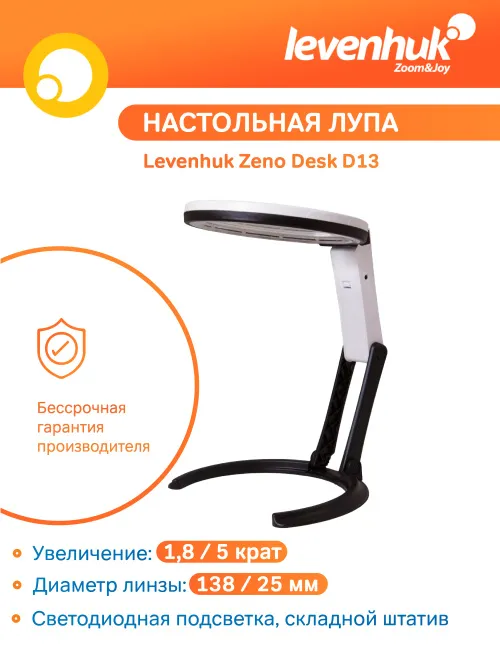 Лупа настольная Levenhuk Zeno Desk D13,  11