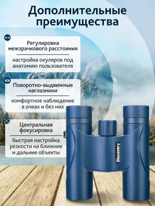 Бинокль Levenhuk Discovery Elbrus 8x25,  18