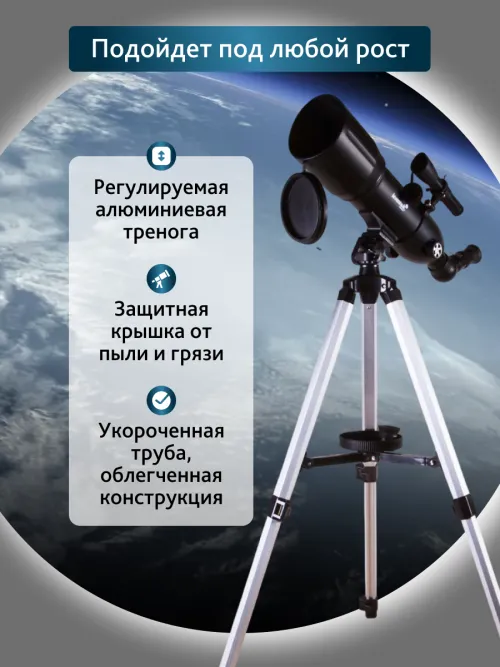 Телескоп Levenhuk Skyline Travel 80,  19