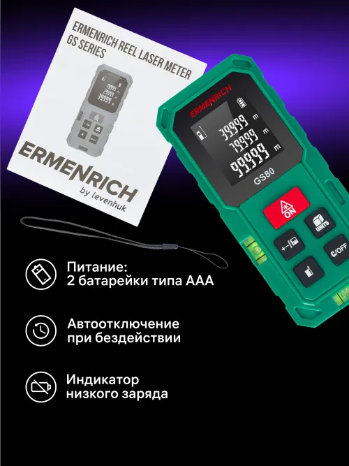 Лазерная рулетка Ermenrich Reel PLUS GS80,  9
