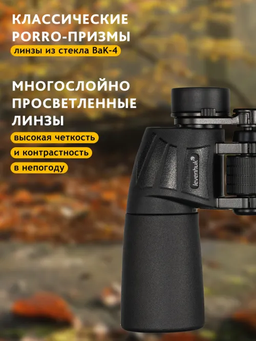 Бинокль Levenhuk New Sherman BASE 12x50,  15