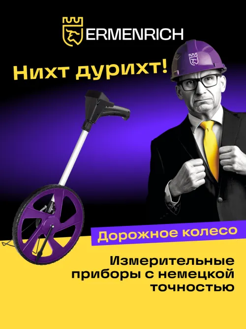 Дорожное колесо Ermenrich Reel WM20,  11