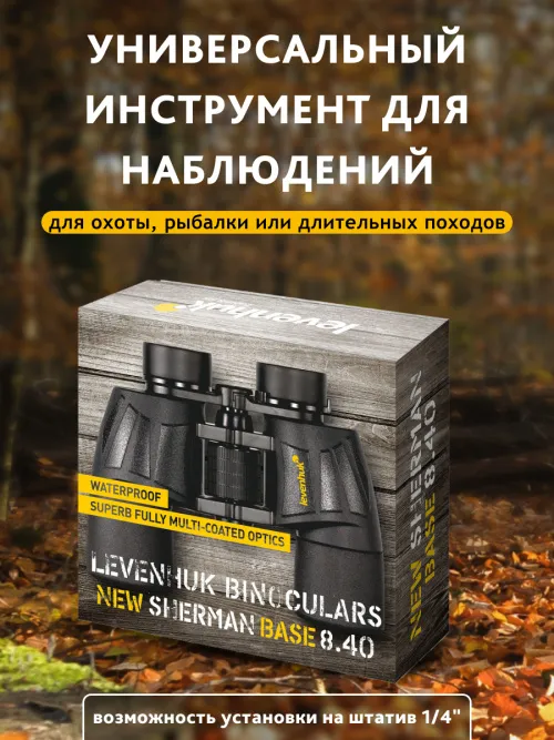 Бинокль Levenhuk New Sherman BASE 8x40,  18
