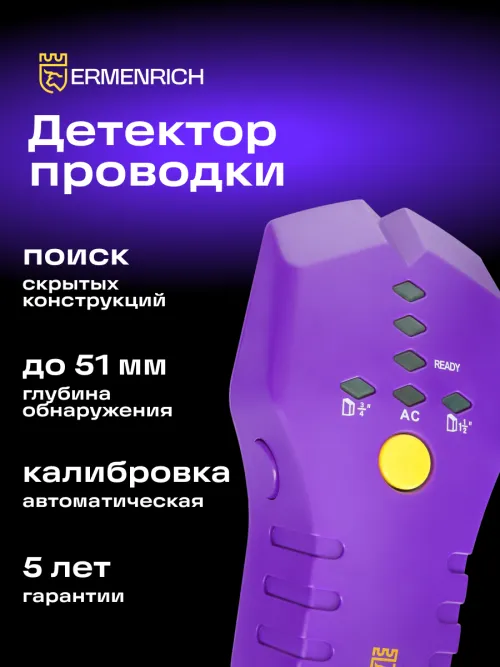 Детектор проводки Ermenrich Ping SA30,  6