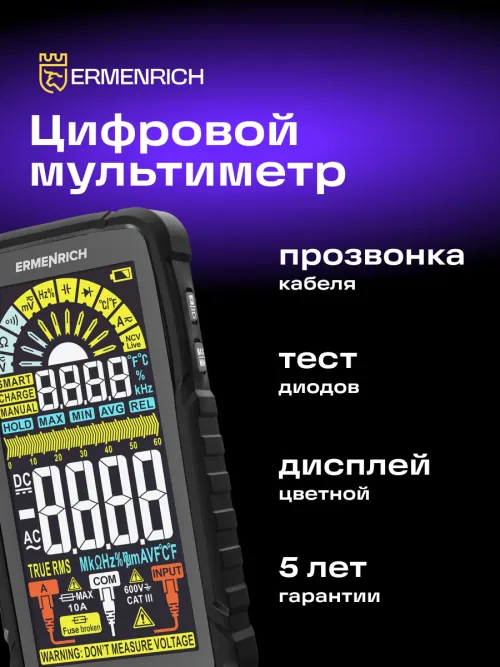 Цифровой мультиметр Ermenrich Zing TC33,  16