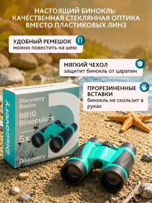 Бинокль Levenhuk Discovery Basics BB10,  12