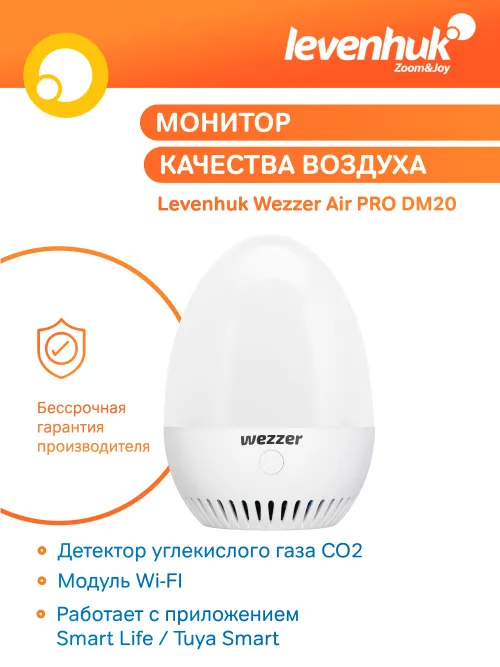 Монитор качества воздуха Levenhuk Wezzer Air PRO DM20,  9