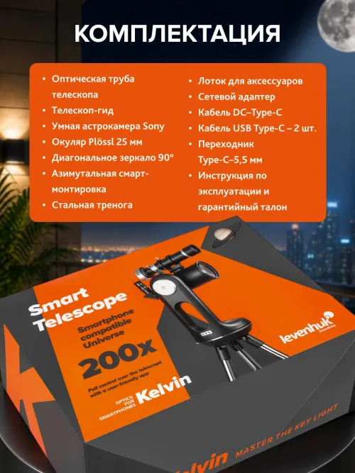 Смарт-телескоп Levenhuk Kelvin Bright STM102,  27