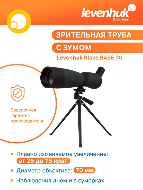 Зрительная труба Levenhuk Blaze BASE 70,  17