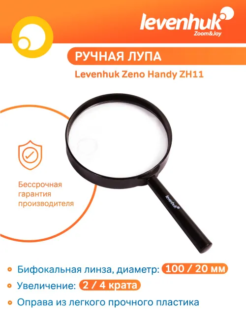 Лупа ручная Levenhuk Zeno Handy ZH11,  12