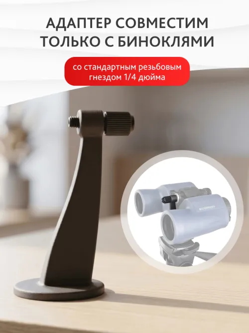 Адаптер для бинокля Levenhuk TA10,  12