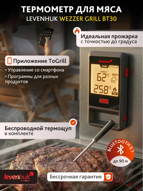 Термометр для мяса Levenhuk Wezzer Grill BT30,  10