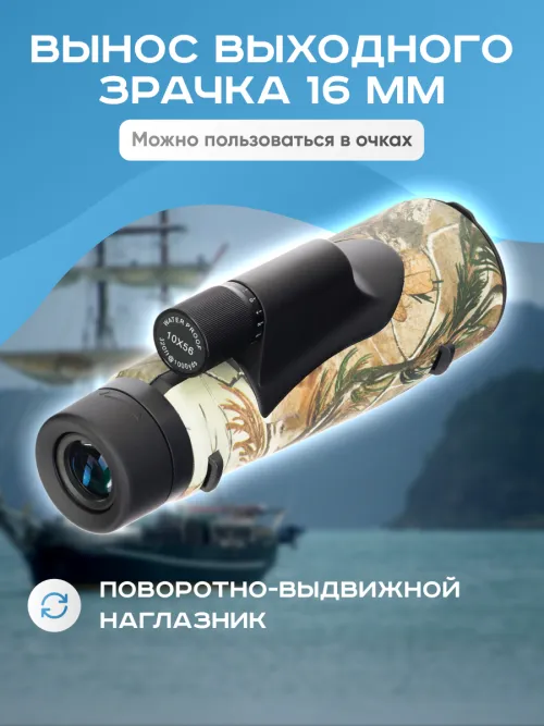 Монокуляр камуфляжный Levenhuk Camo Pine 10x56 с сеткой,  5