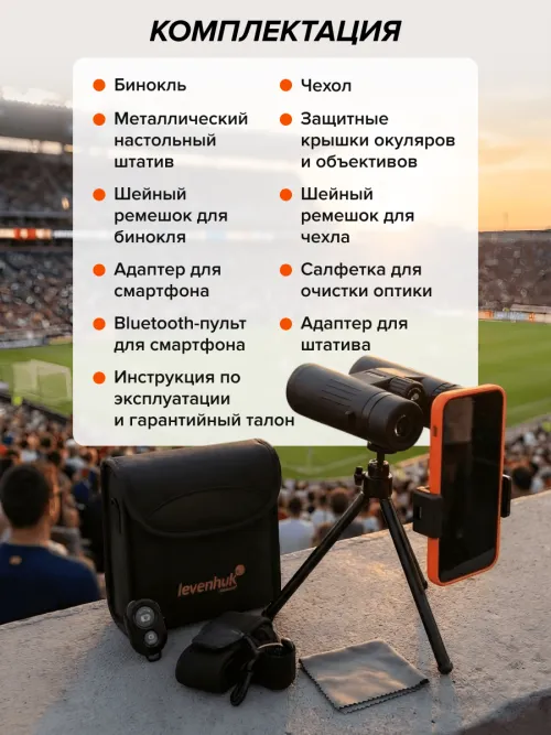 Фотобинокль Levenhuk Kelvin Snap 8x42,  32