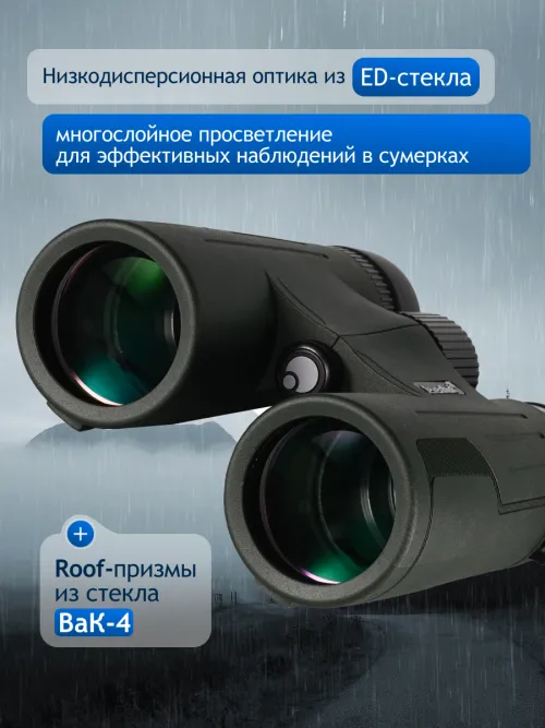 Бинокль Levenhuk New Karma PRO ED 12x42,  15