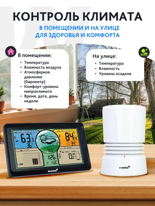 Метеостанция Levenhuk Wezzer PLUS LP70,  15