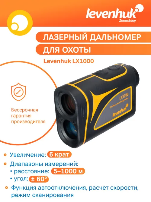 Лазерный дальномер для охоты Levenhuk LX1000,  12