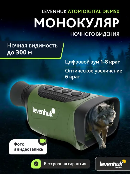 Монокуляр ночного видения Levenhuk Atom Digital DNM50,  13