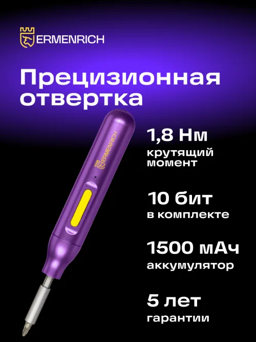 Отвертка для точных работ Ermenrich Tunn PD15,  11