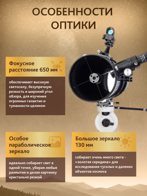 Телескоп Levenhuk New Skyline PLUS 130/650P SQ2,  17