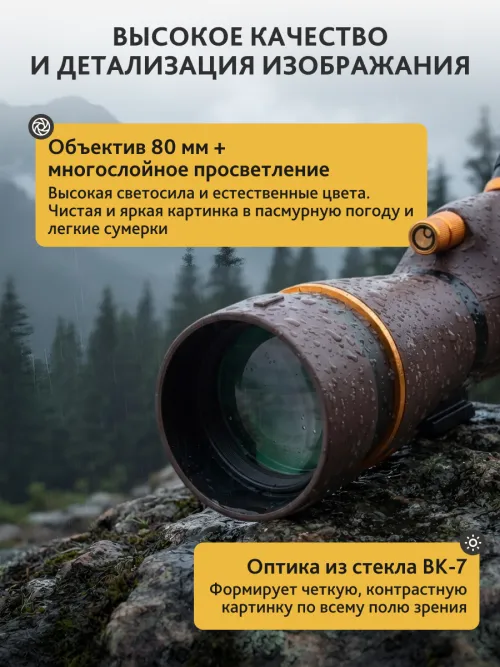 Зрительная труба Levenhuk New Blaze PRO 80,  4