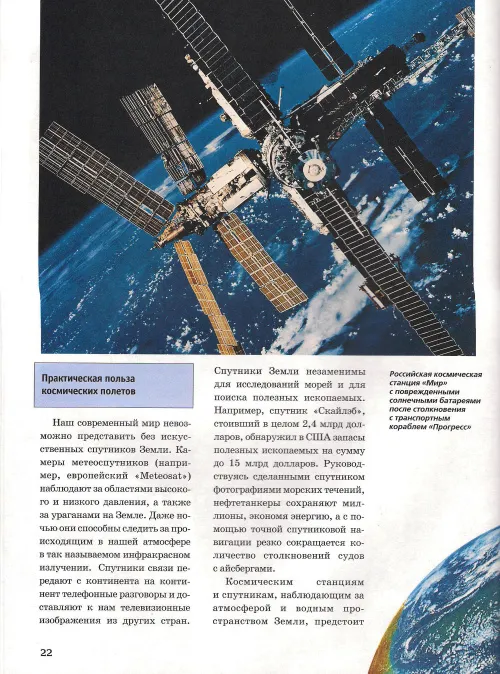 Планеты и космические полеты. Детская энциклопедия Levenhuk,  3