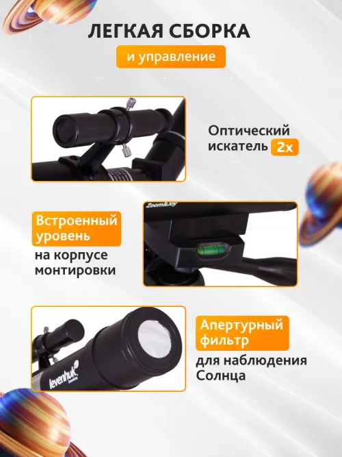 Телескоп Levenhuk Skyline Travel Sun 50,  21