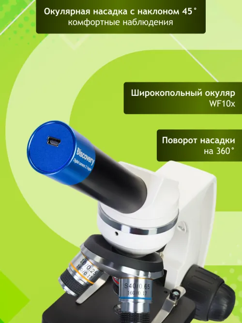 Микроскоп цифровой Levenhuk Discovery Femto Polar с книгой,  16