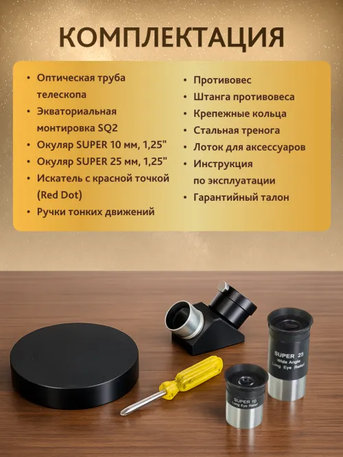 Телескоп Levenhuk New Skyline PLUS 130/650P SQ2,  21
