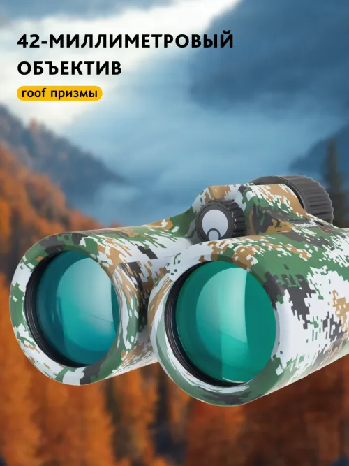 Бинокль камуфляжный Levenhuk Camo 10x42 с сеткой,  16