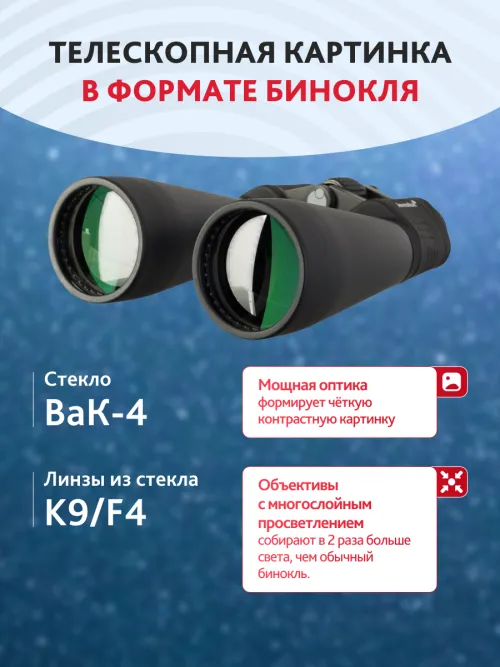 Набор: бинокль Levenhuk Bruno BASE 15x70 со штативом,  18