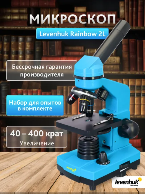 Микроскоп Levenhuk Rainbow 2L,  15