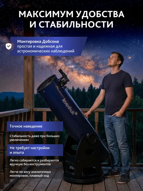 Телескоп Добсона Levenhuk New Skyline PRO 12" (300/1525),  17