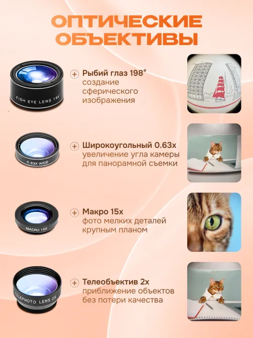 Набор объективов для смартфона Levenhuk Lens S10,  9