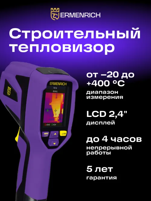 Тепловизор строительный Ermenrich Seek TV55,  11