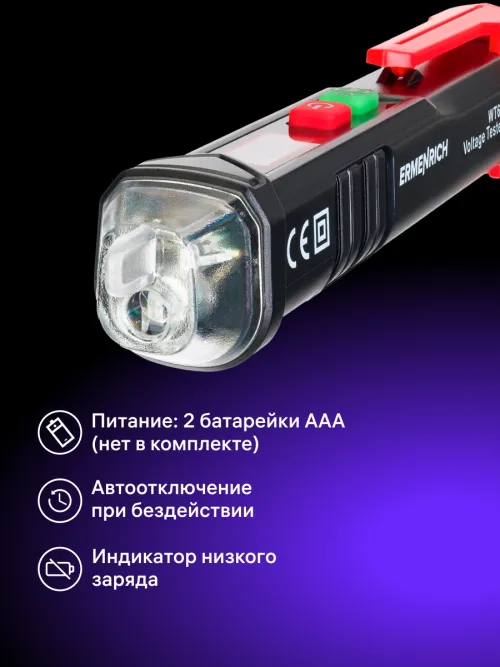 Индикатор напряжения Ermenrich Zing WT60,  14