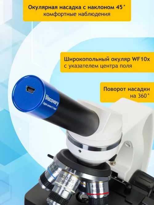 Микроскоп цифровой Levenhuk Discovery Atto Polar с книгой,  17