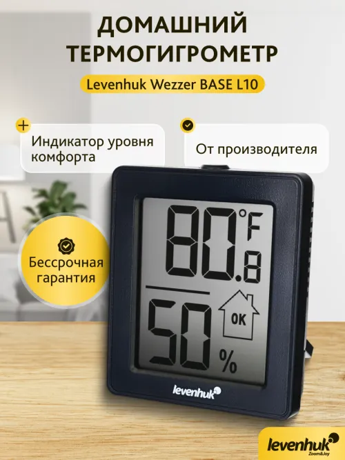 Термогигрометр Levenhuk Wezzer BASE L10,  8