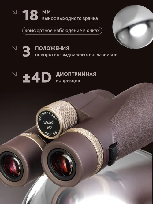 Бинокль Levenhuk New Vegas ED 10x50,  16