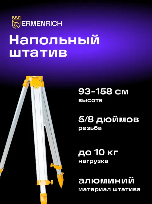 Штатив Ermenrich PLT30,  9
