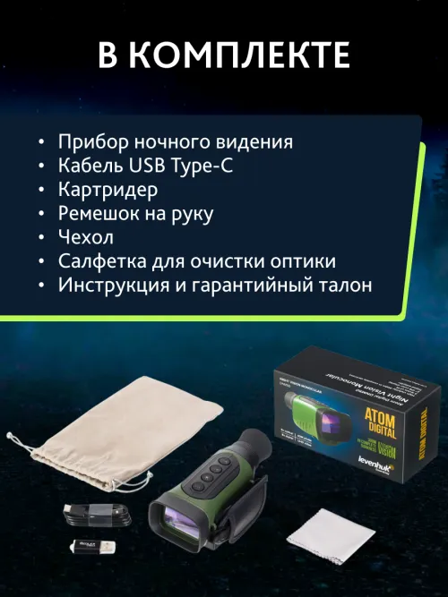 Монокуляр ночного видения Levenhuk Atom Digital DNM50,  22