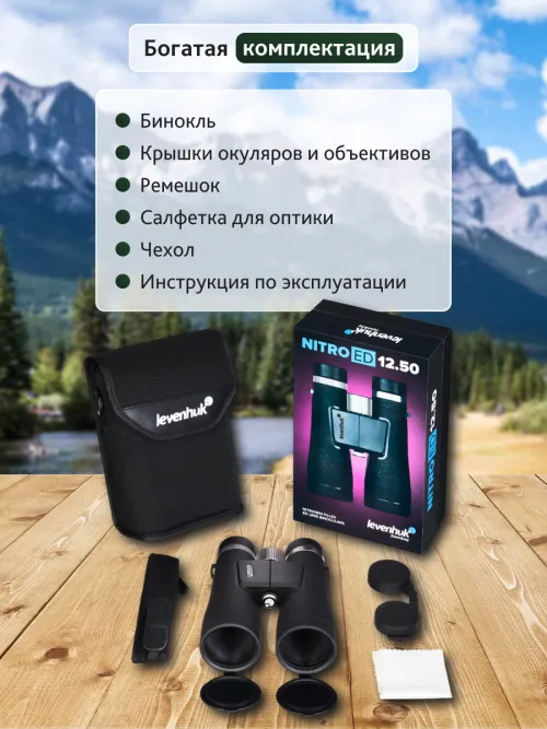 Бинокль Levenhuk Nitro ED 12x50,  18